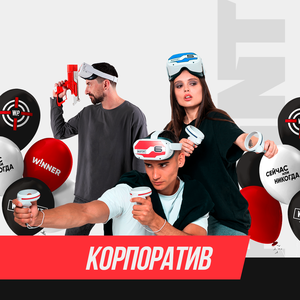 Нестандартный корпоратив
