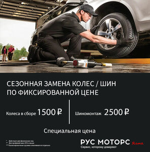 Сезонная замена колес / шин