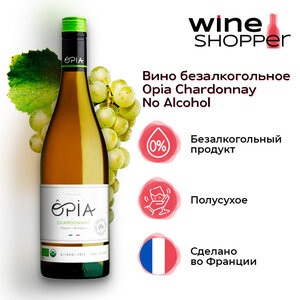 Безалкогольное Opia Chardonnay No Alcohol 0.75 л