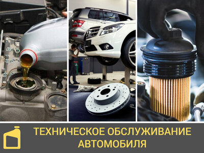 Техническое обслуживание автомобиля с гарантией 12 мес 