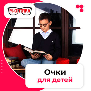 Очки для зрения для детей