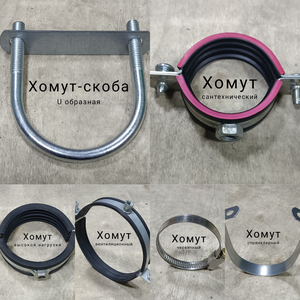 Более 400 размеров хомутов! Огромный каталог