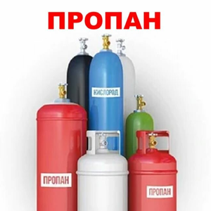 Пропан, газ