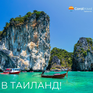 Туры в Таиланд на 8 ночей из СПб!