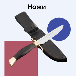 Ножи