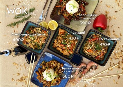 Wok