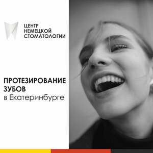 Протезирование зубов 