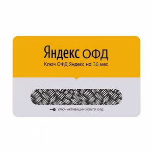 Код активации ОФД Яндекс 36 мес