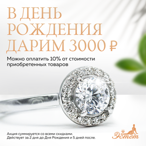 Подарок 3000 рублей
