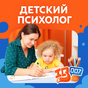 Детский психолог