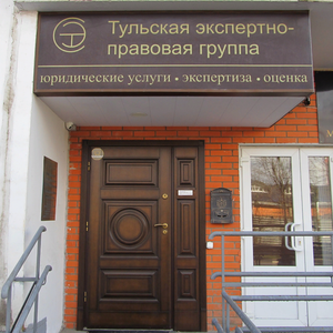 Юристы в Туле по земле, недвижимости, наследству.