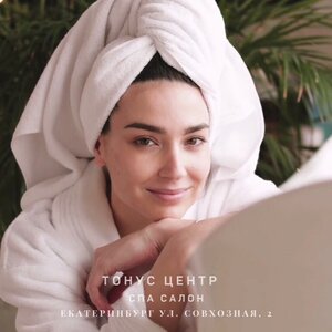 Спа программа "Я в тонусе"