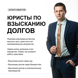 Юрист по взысканию долга в Орле, поможем вернуть деньги