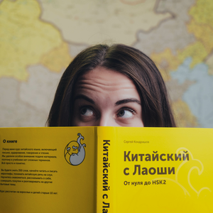 Курсы китайского для продолжающих