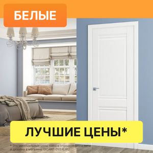 Белые двери