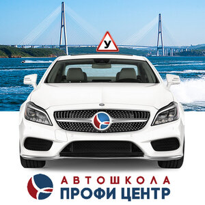 Автошкола на Второй речке