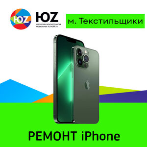 Ремонт iPhone в Текстильщиках.