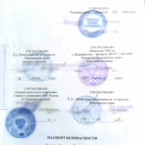 Паспорт антитеррора с согласованием. Только ДВ регион!