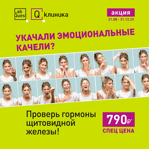 Проверь гормоны щитовидной железы