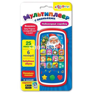 Музыкальная игрушка. Мультиплеер с огоньками. Хоровод