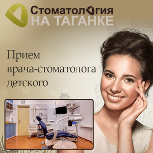 Прием врача-стоматолога детского