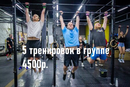 Блок 5 тренировок