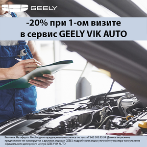 -20% при первом визите в VIK Auto
