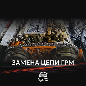Замена цепи ГРМ