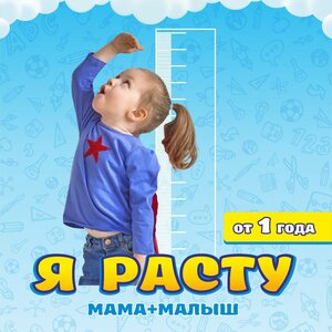 Раннее развитие 1-3 года