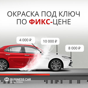 Окраска под ключ