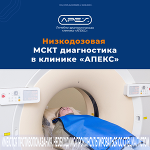 МСКТ органов грудной полости (легкие и средостение)