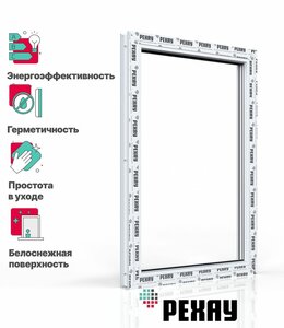 REHAU Пластиковое окно ПВХ РЕХАУ DELIGHT профиль 70 мм, 