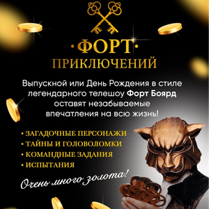 Форт приключений 