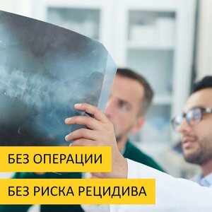 Удаление грыжи с помощью лазера 