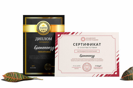 Печать дипломов, сертификатов