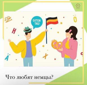 Немецкий язык онлайн 