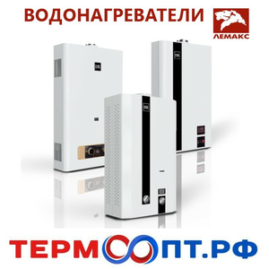 Газовые водонагреватели ЛЕМАКС