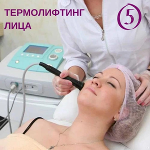 RF-лифтинг - это 5 процедур для полного преображения!