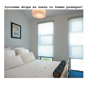 Рулонные шторы