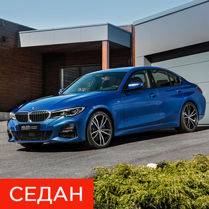 Седан
