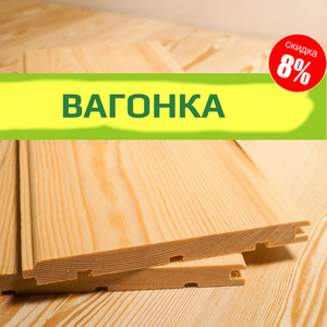 Вагонка сосна