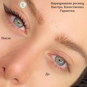 Наращивание ресниц, 2d