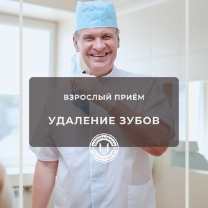 Удаление зуба от 3200 руб.