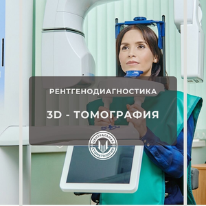 Рентгенодиагностика 