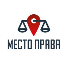 Место Права (ул. Малахова, 79А, корп. 1, Барнаул), юридические услуги в Барнауле