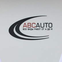 Abcauto (Dubninskaya Street, 75с1Б), car service, auto repair