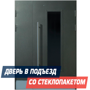 Подъездная дверь со стеклом 