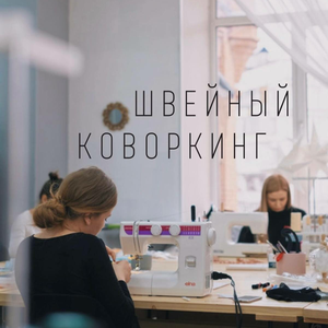 Коворкинг с преподавателем 