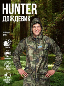 Плащ влагозащитный "Hunter" камуфлированный