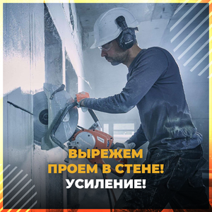 Резка и усиление дверных проёмов